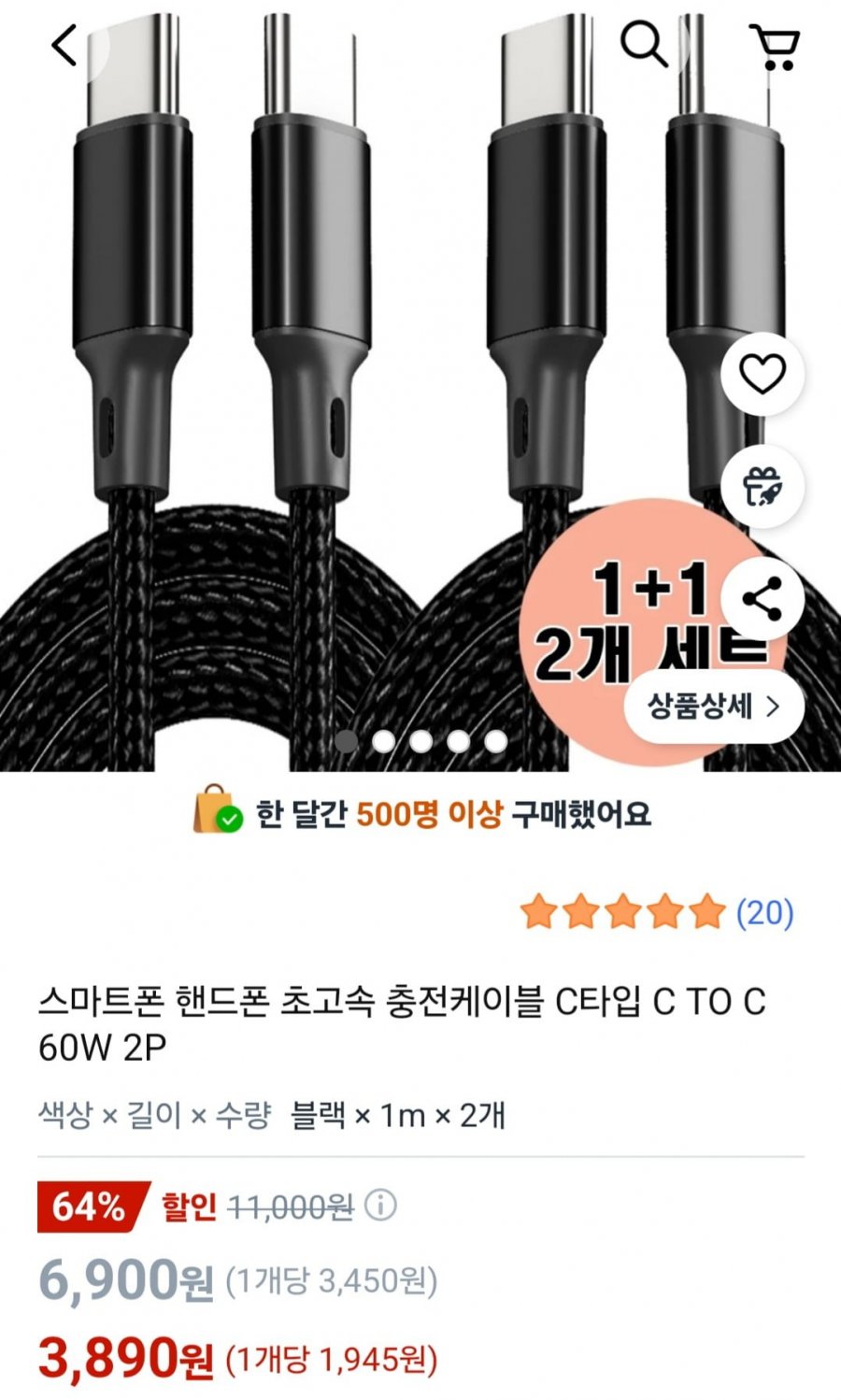 스마트폰 C to C 충전케이블 60W 2개 (3,890원/무료)