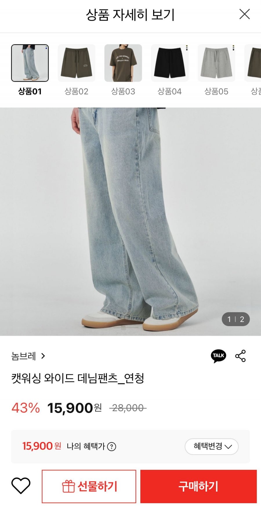 놈브레 캣워싱 와이드 데님팬츠 (15,900원/무료)