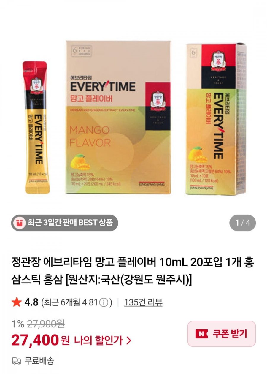 정관장 에브리타임 망고 플레이버 10mL 20포입 홍삼스틱 (27,400원/무배)
