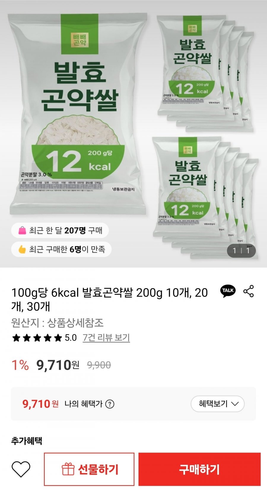 발효곤약쌀 200g 10개 (9,710원/무료)