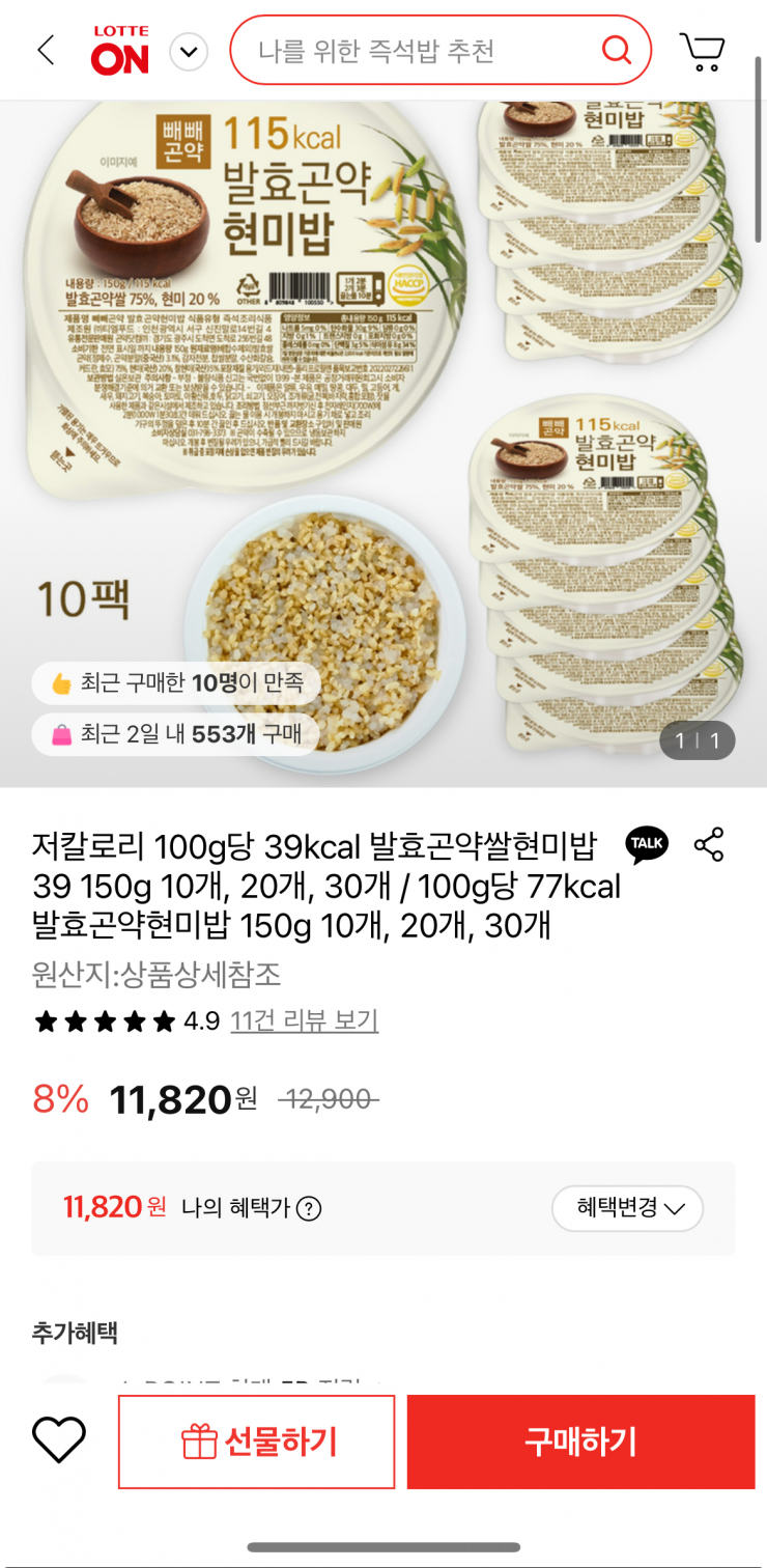 발효곤약쌀현미밥39 150g 10개 (11,820원/무료)