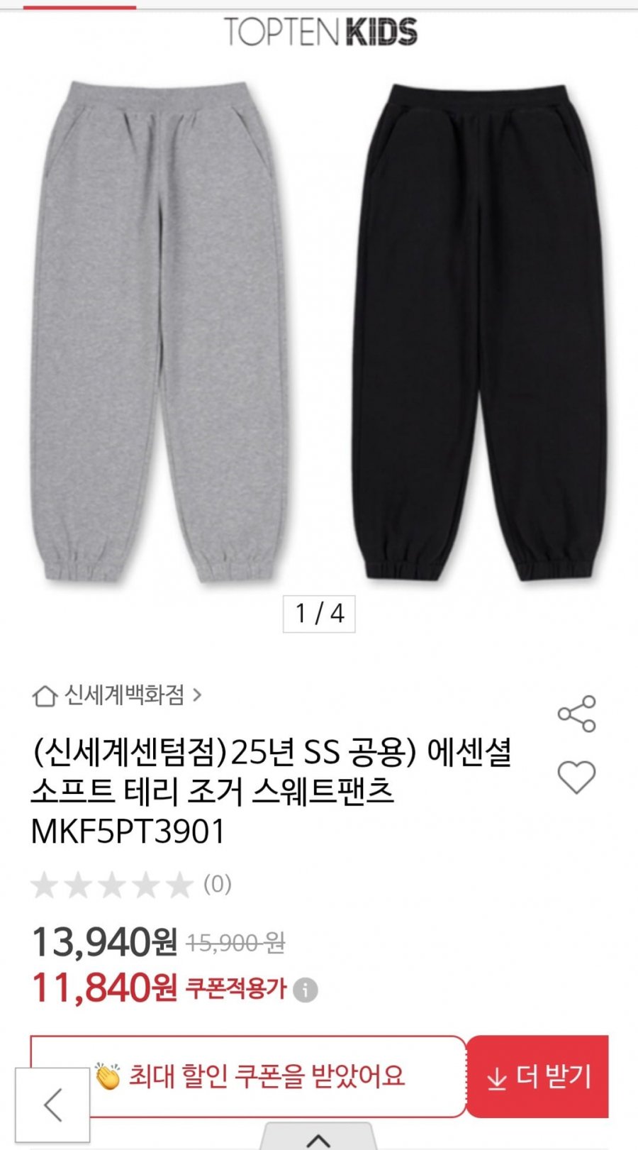 탑텐키즈 에센셜 소프트테리 조거 스웨트팬츠(11,840원/2장무배)