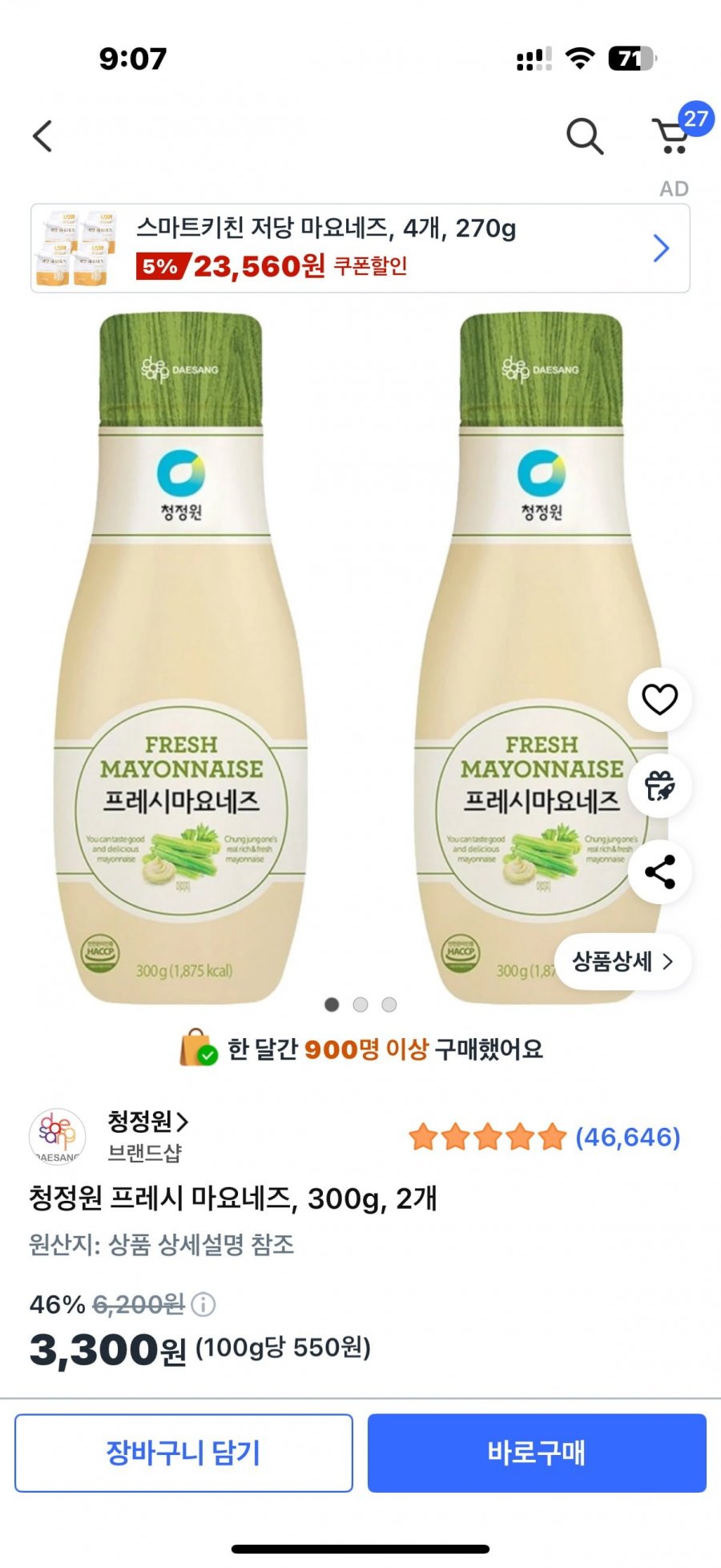 청정원 마요네즈 300g 2개 (3,300원/와우무료)
