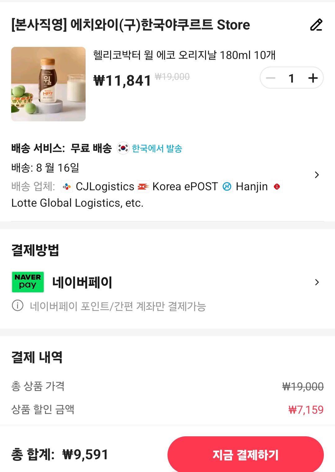 헬리코박터 윌 에코 오리지날 180ml 10개(코인딜)