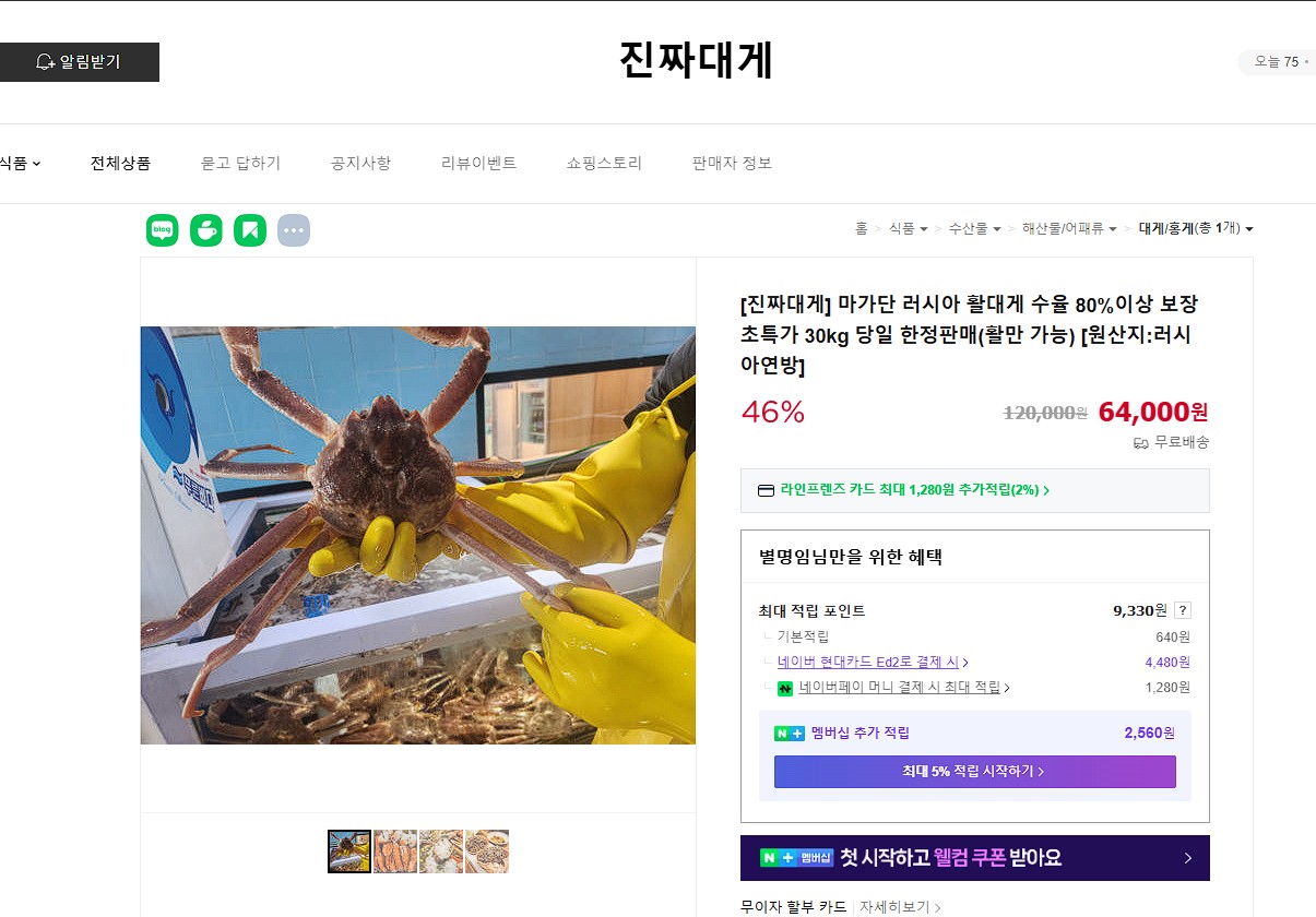 마가단 대게 2KG