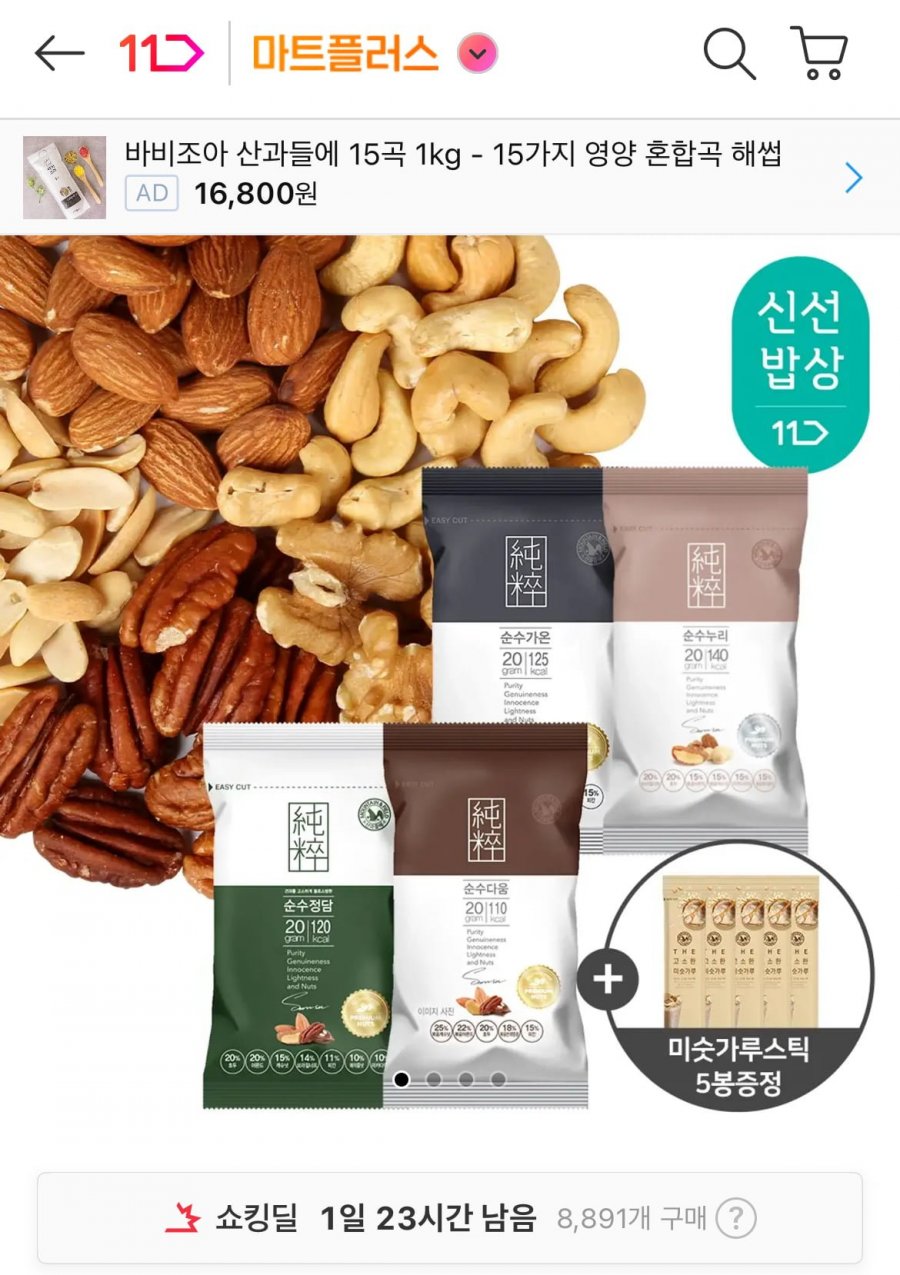 순수다움100낱봉+미숫가루스틱25g 5봉 (42,560원/무료)