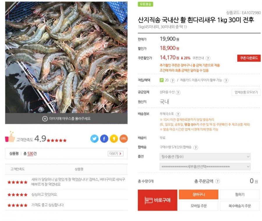 국내산 활 흰다리새우 1kg 30미 내외 (15,675원/무료)