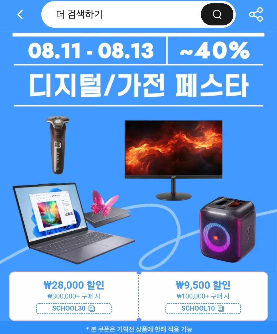 디지털/가전 페스타 쿠폰 2종