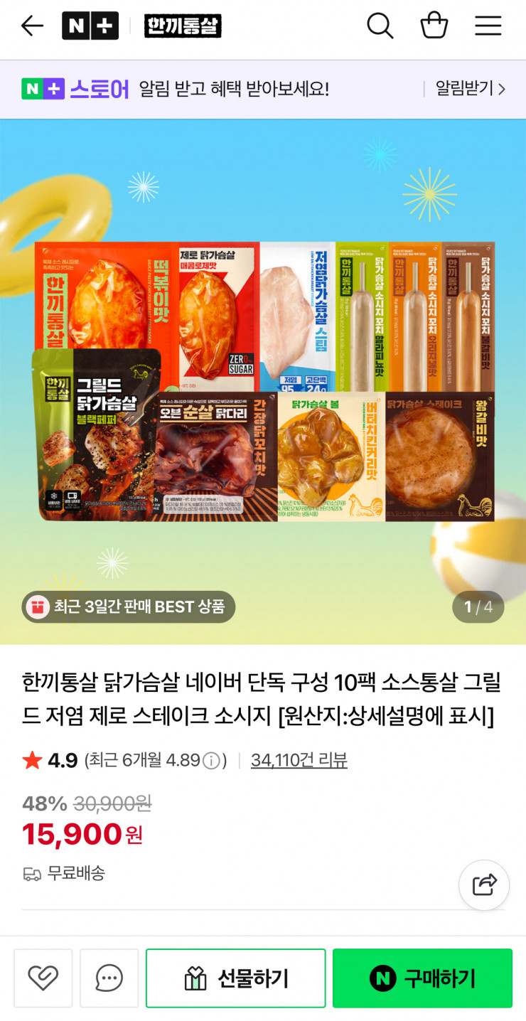 한끼통살 닭가슴살 닭캉스 세트 10팩 (15,900원/무료)