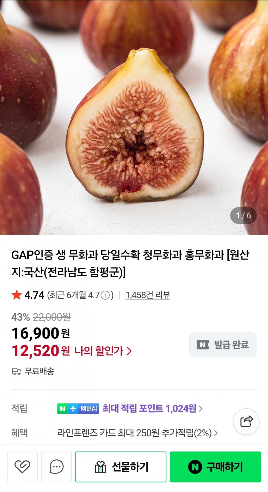 국내산 홍무화과 1kg (12,520원/무료)