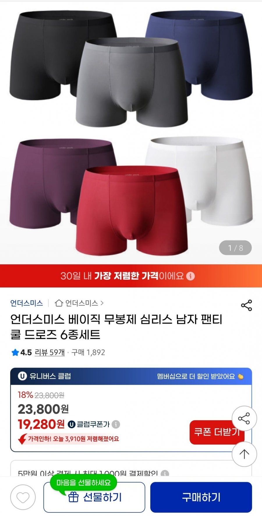 언더스미스 베이직 무봉제 심리스 남자 팬티 쿨 드로즈 6종 세트 (20,240원/무배)