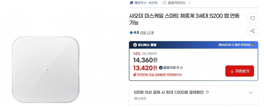 샤오미 미스케일 스마트 체중계 3세대 S200(유클럽13,420원 /무료)