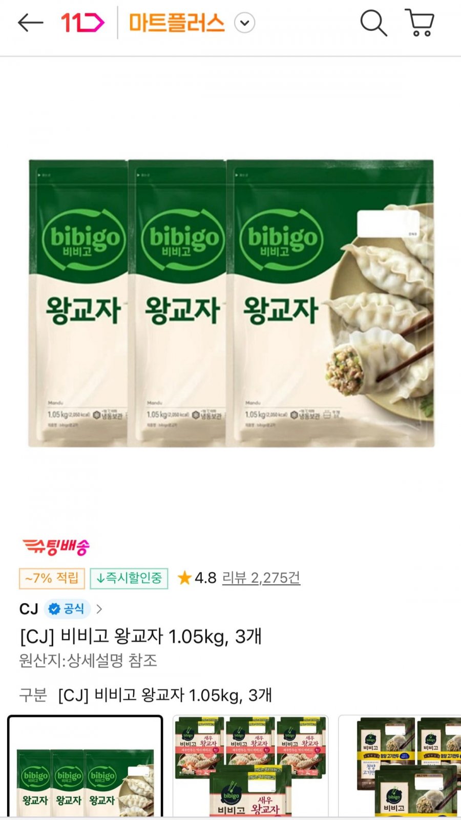 CJ 비비고 왕교자 1.05kg 3개 (티멤22,760원/무료)