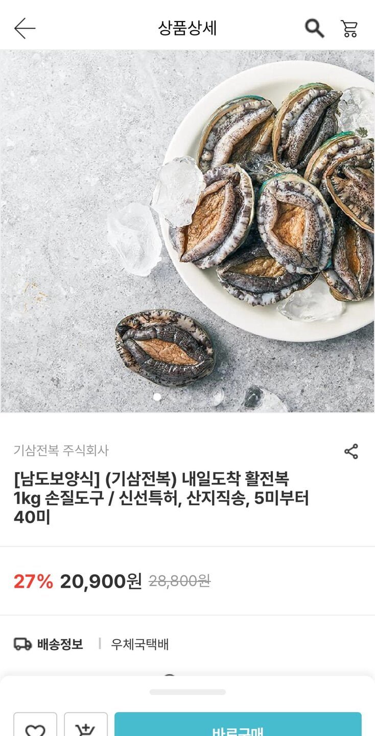 국내산 활전복 1KG (6-8미)+손질도구 (18,120원/무료)