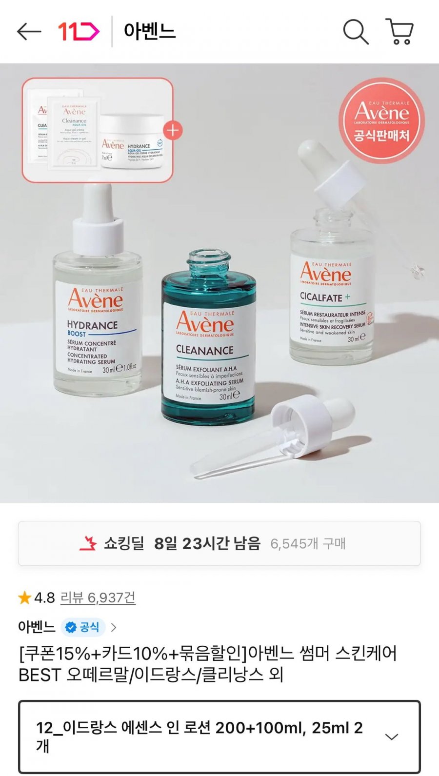 이드랑스 에센스 인 로션 200+100ml (24,570원/무료)