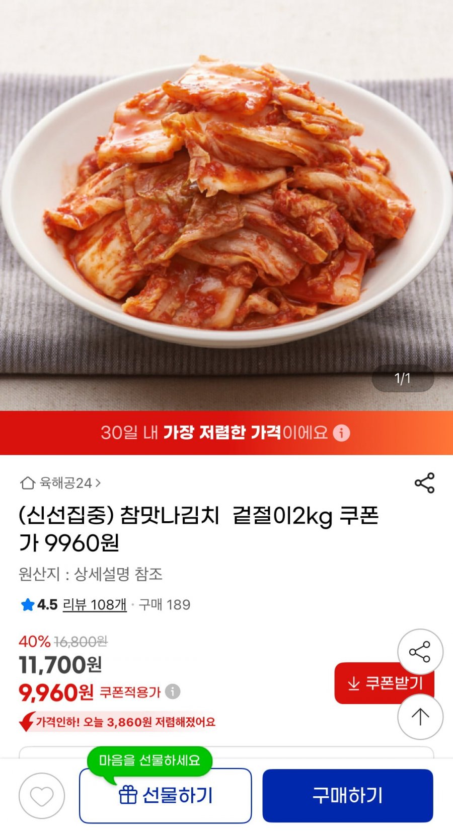 배추 겉절이 2kg (9,960원/무배)