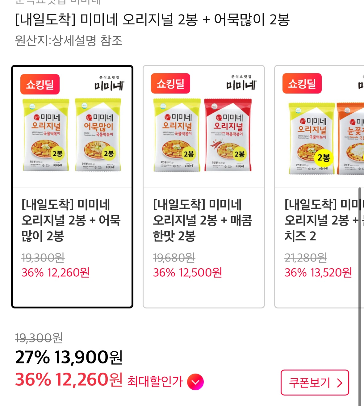 미미네 오리지널 2봉 + 어묵많이 2봉 (12,260원/무료)