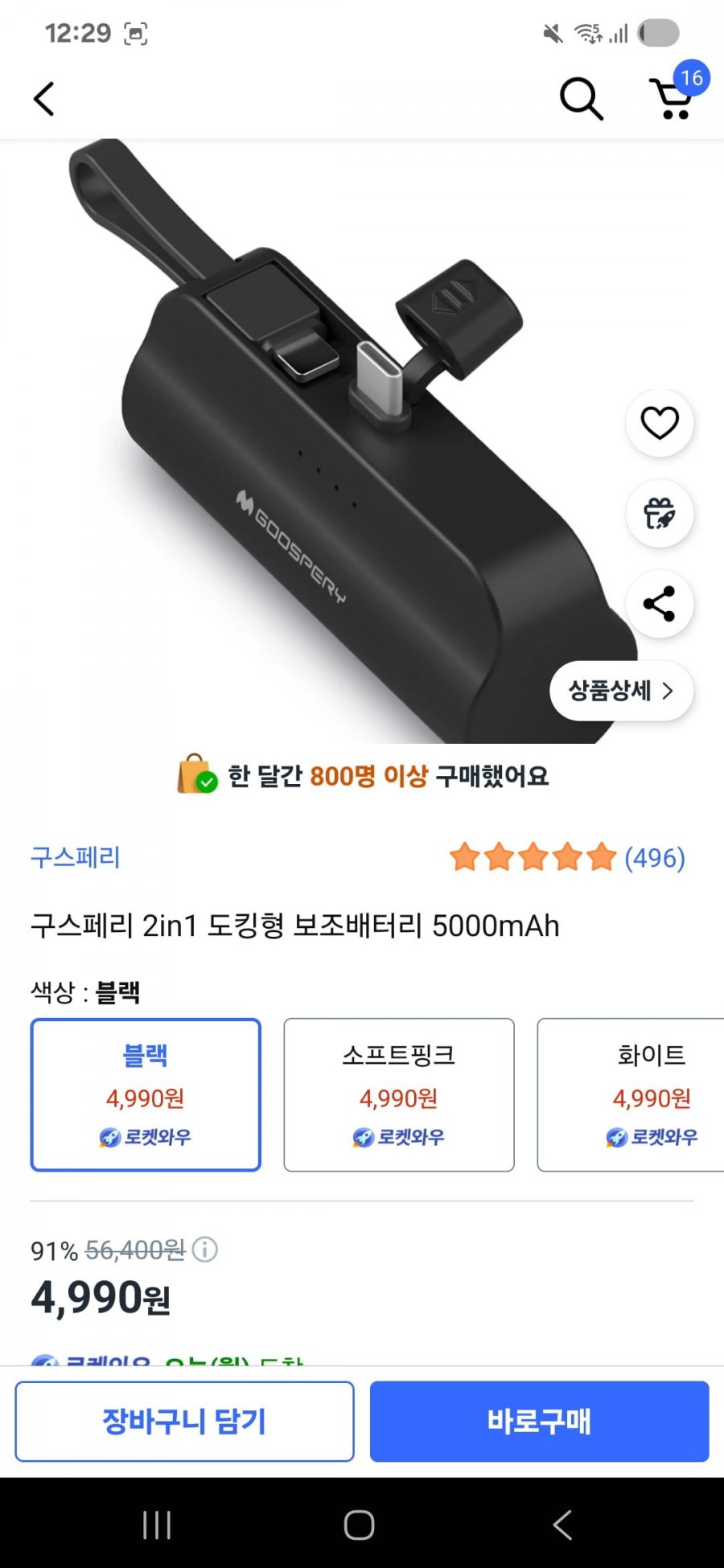 도킹형 소형 보조배터리 5000mAh
