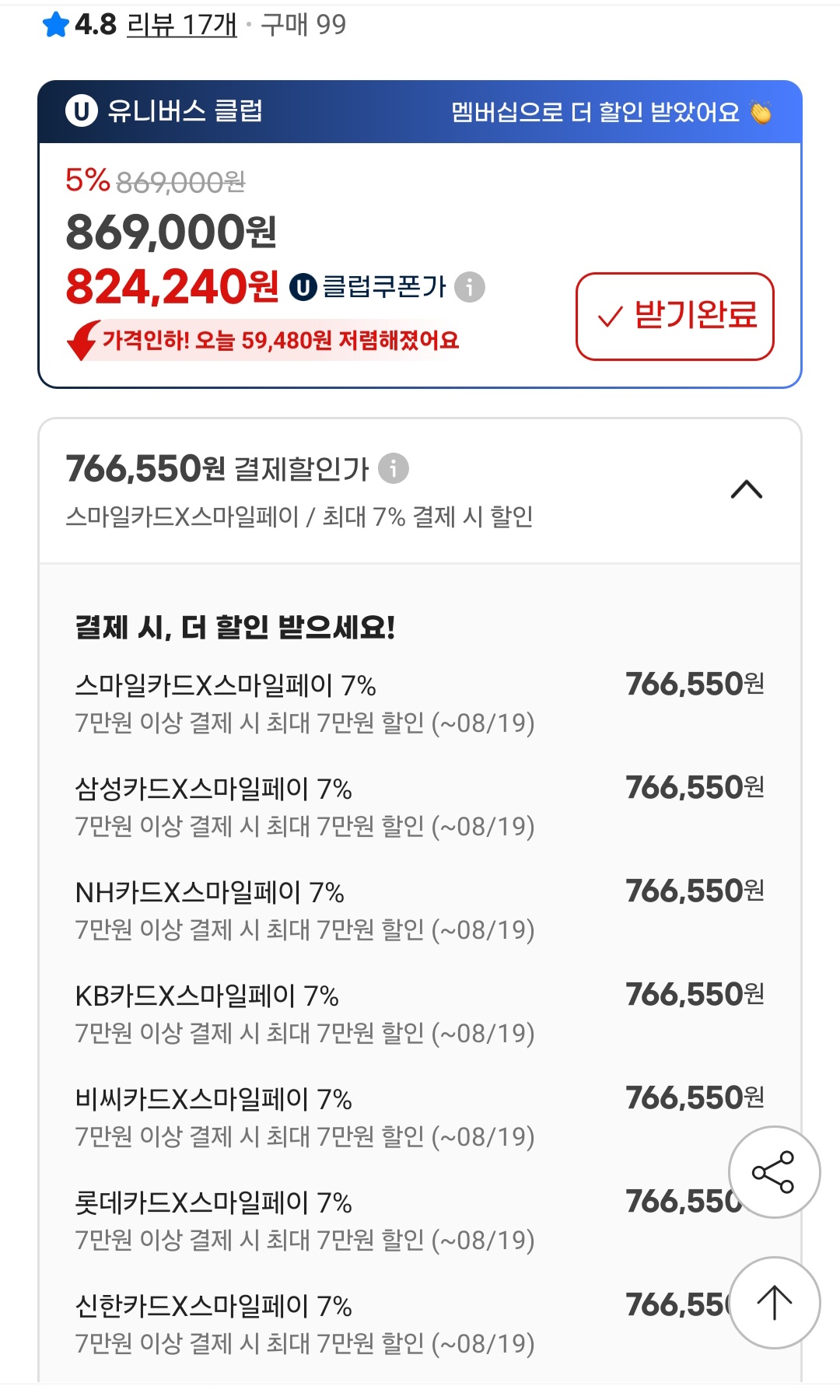 GAINWARD 지포스 RTX 5070 파이썬 III D7 12GB(네페체감가 736,550원)