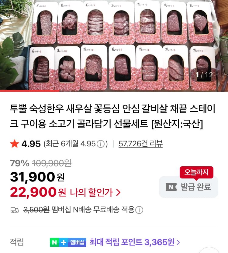 화려한우 1++ 세절국거리 600g (네이버멤버십 12,640원/멤버십무료)