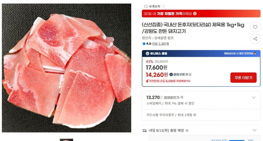 국내산 돈후지(뒷다리살) 제육용 1kg+1kg (유클14,260원/무료)