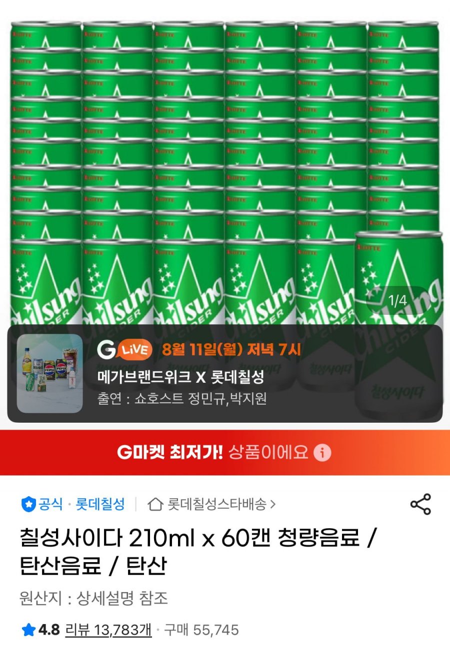 칠성사이다 210ml 60캔 유클할인 (22,470원/무료)