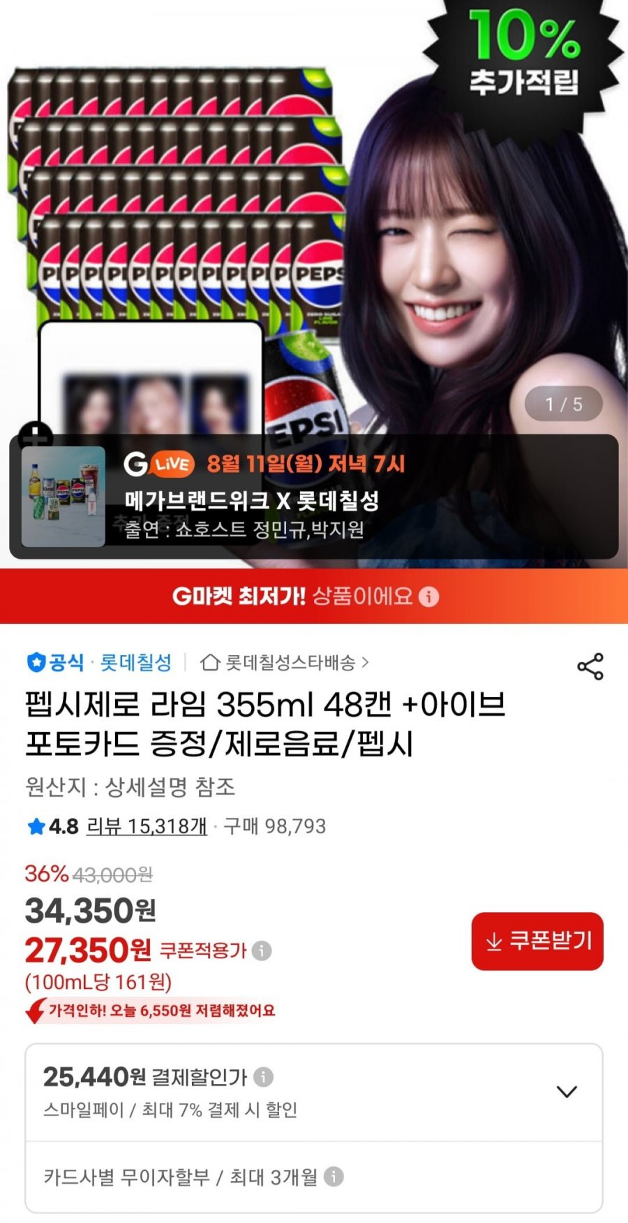 펩시제로 라임 355ml 48캔 +아이브 포토카드 (25,950원/무료)