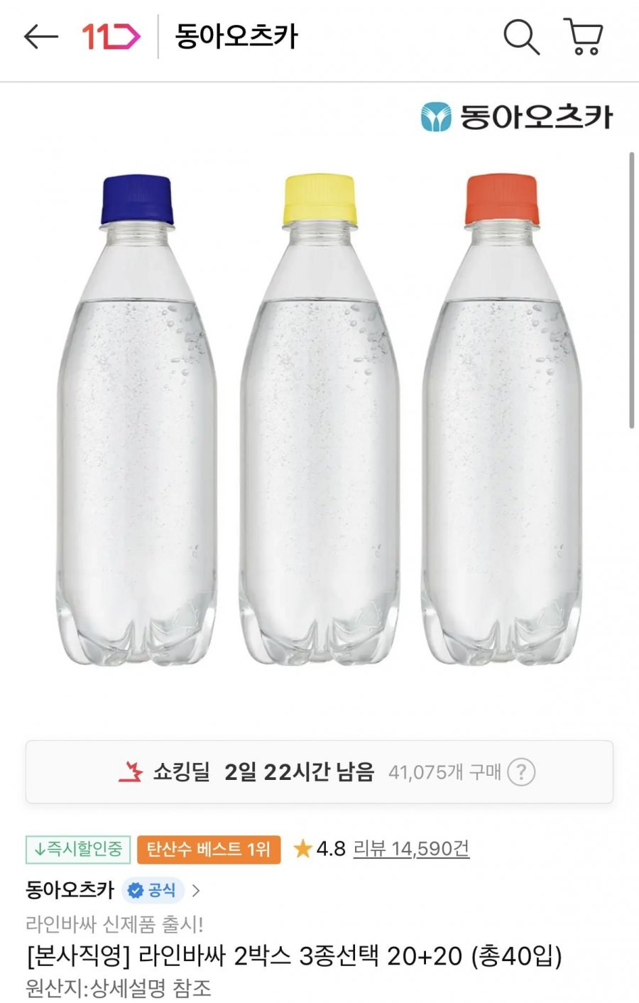 라인바싸 500ml 40입(플레인/레몬/자몽) (티멤 9,850원/무료)