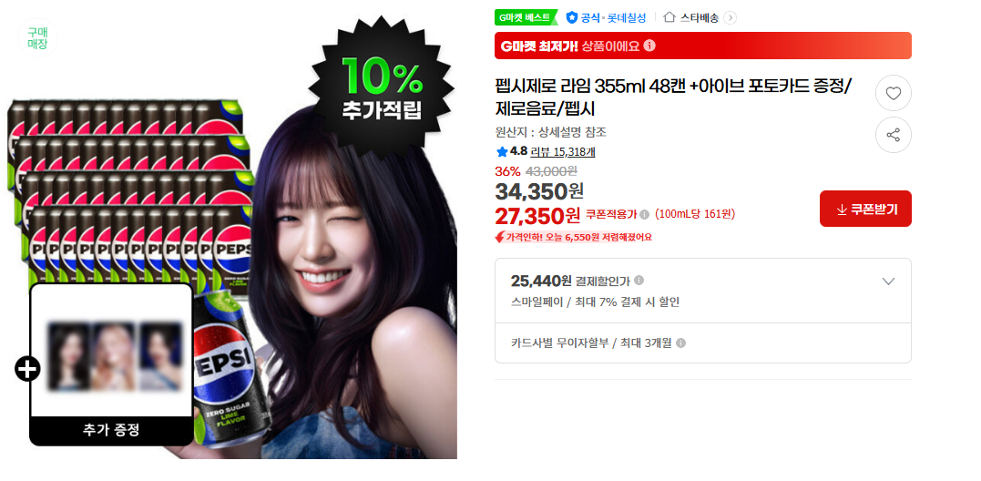펩시제로 라임 355ml 48캔 + 아이브 포토카드 증정 (25,440원/ 무료)
