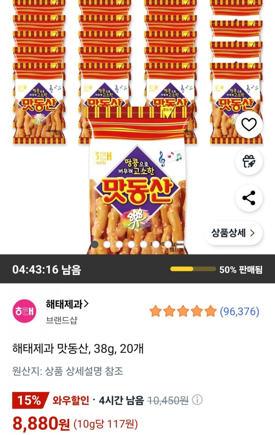 해태제과 맛동산, 38g, 20개 (와우할인 8,880원/무료)