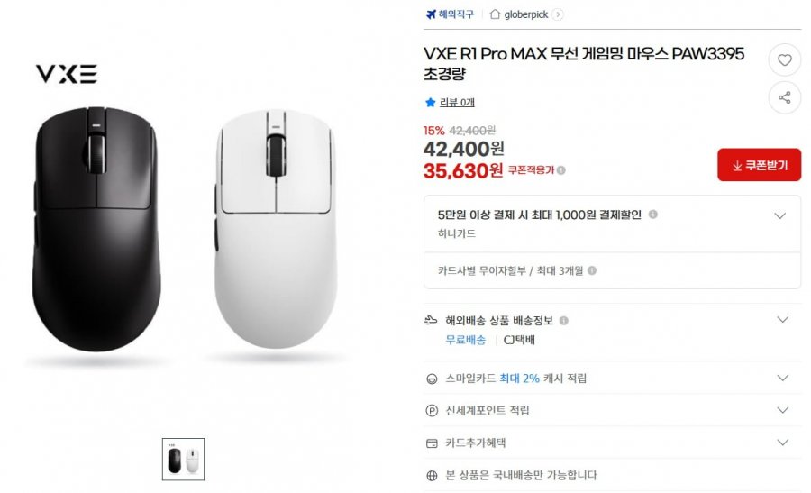 VXE R1 Pro MAX 무선 게임밍 마우스 PAW3395 초경량 (35,630원/무료)