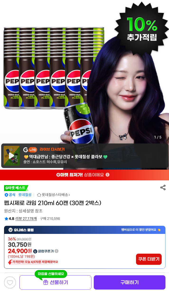 펩시제로 라임 및 제로카페인 210ml 60캔 (캐시 추가 적립, 유니버스클럽)