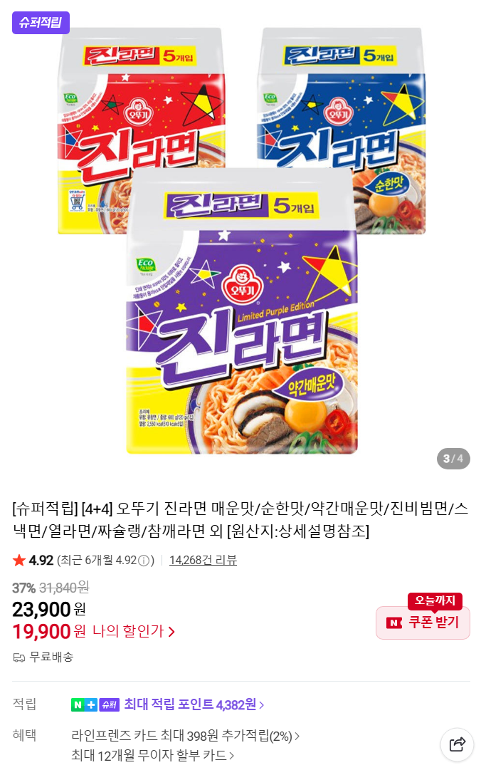 진라면 20 + 20봉지 (슈퍼적립, 네이버멤버십)