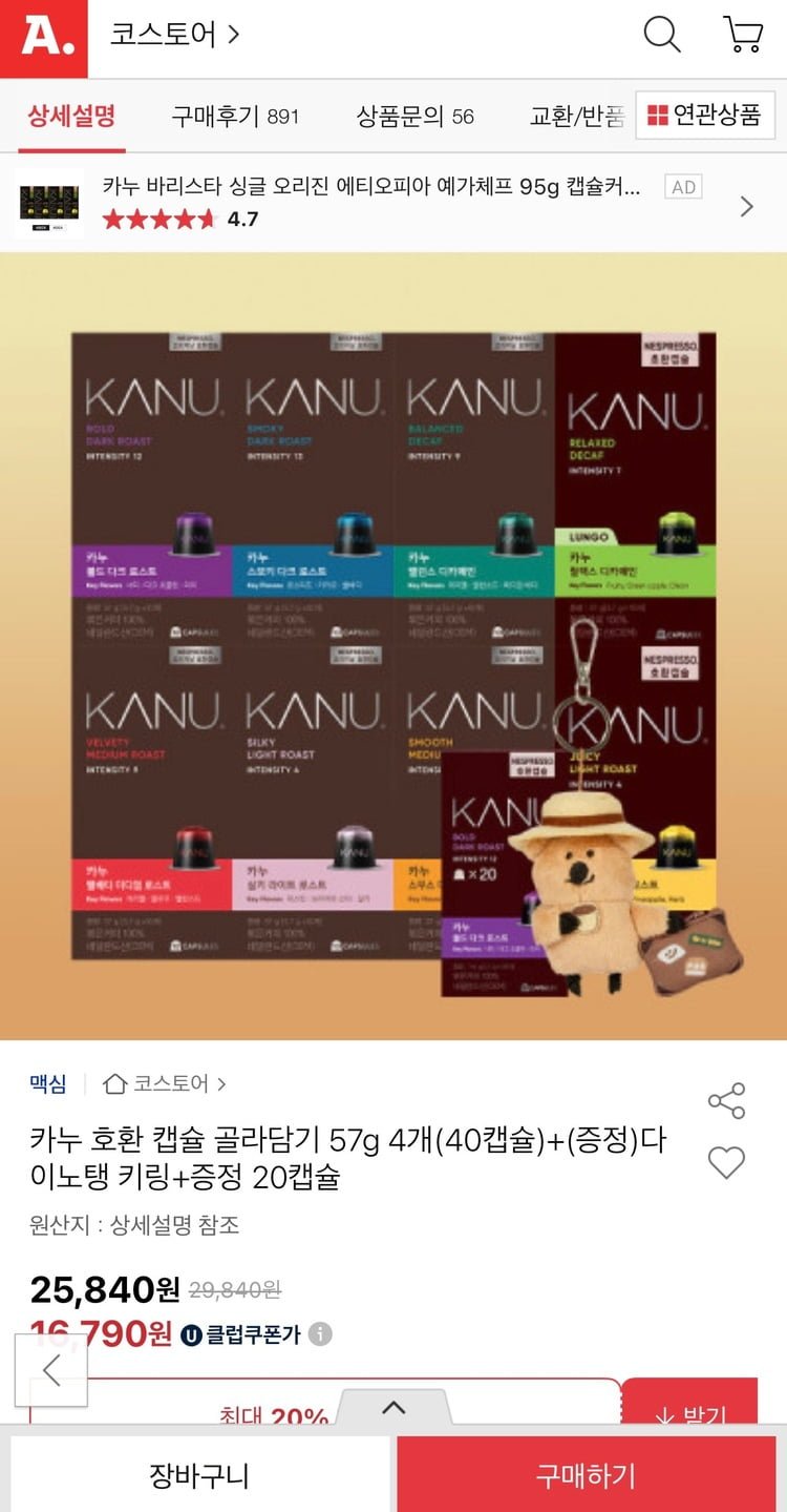카누 호환 캡슐 골라담기 57g 40캡슐+다이노탱키링+20캡슐 (유클 16,790원/무료)