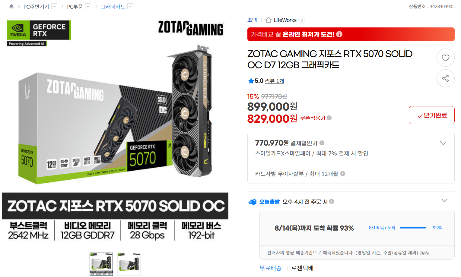 조텍 ZOTAC GAMING 지포스 RTX 5070 SOLID OC 외 AMP White