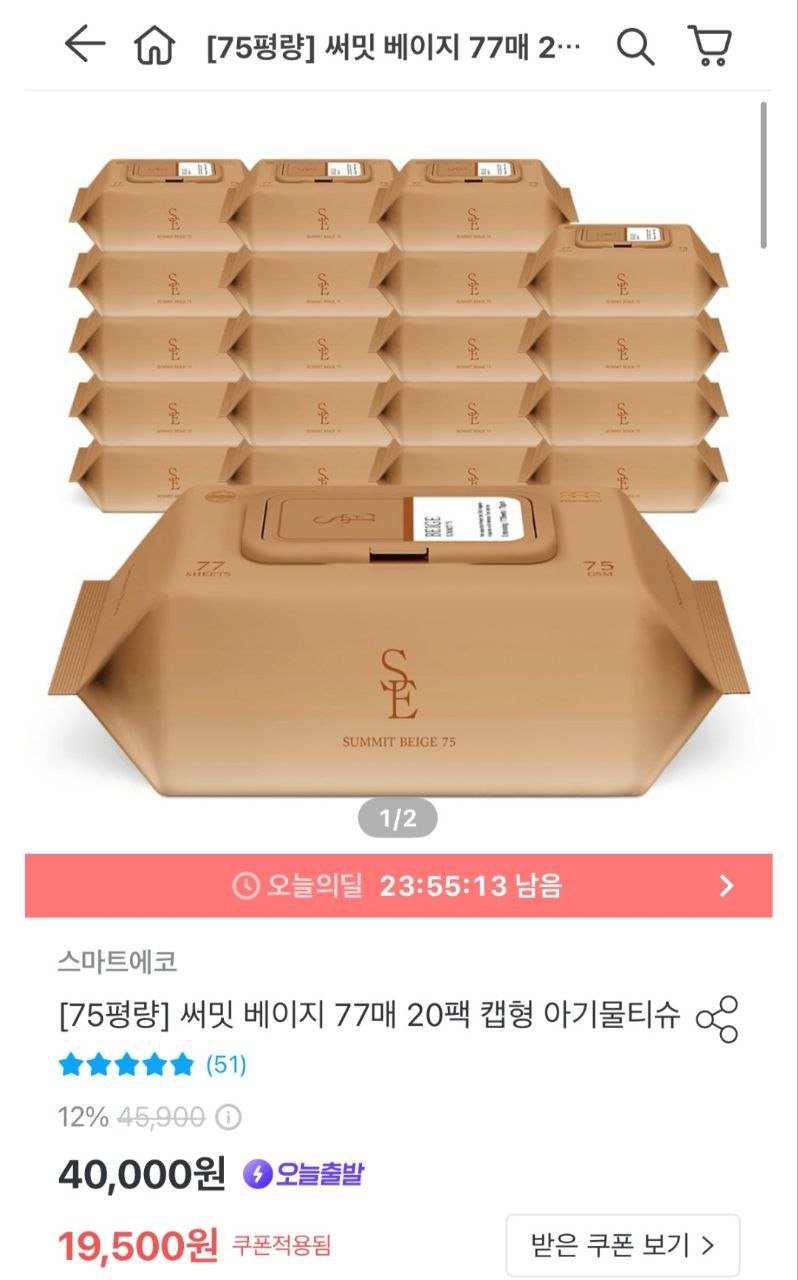 스마트에코 써밋 베이지 77매 20팩 캡형  (16,920원/무료)