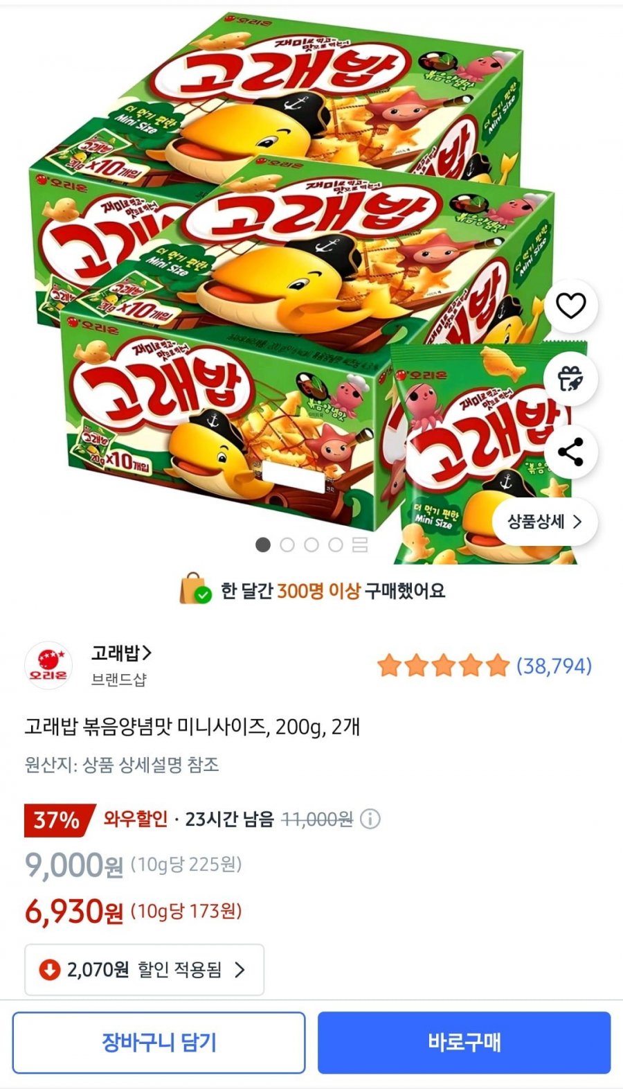 고래밥 볶음양념맛 미니사이즈 2박스 (6930/무배)