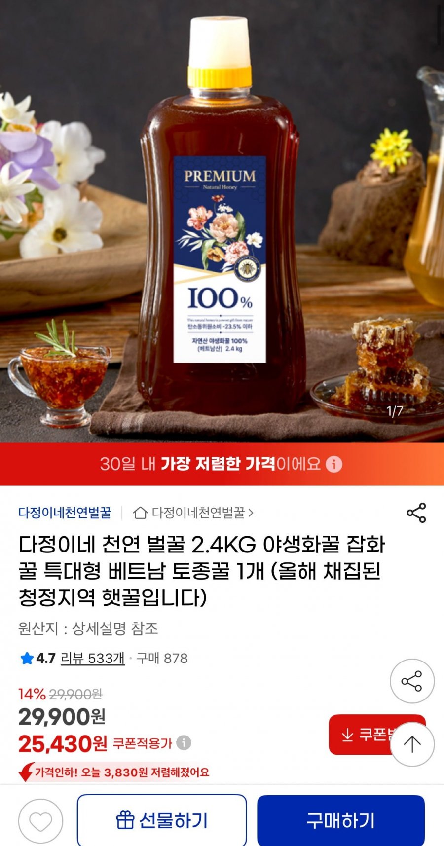 천연 벌꿀 2.4KG 특대형 베트남 토종꿀 1개+소분용 꿀통 500g 1개 (25,430원/무료)