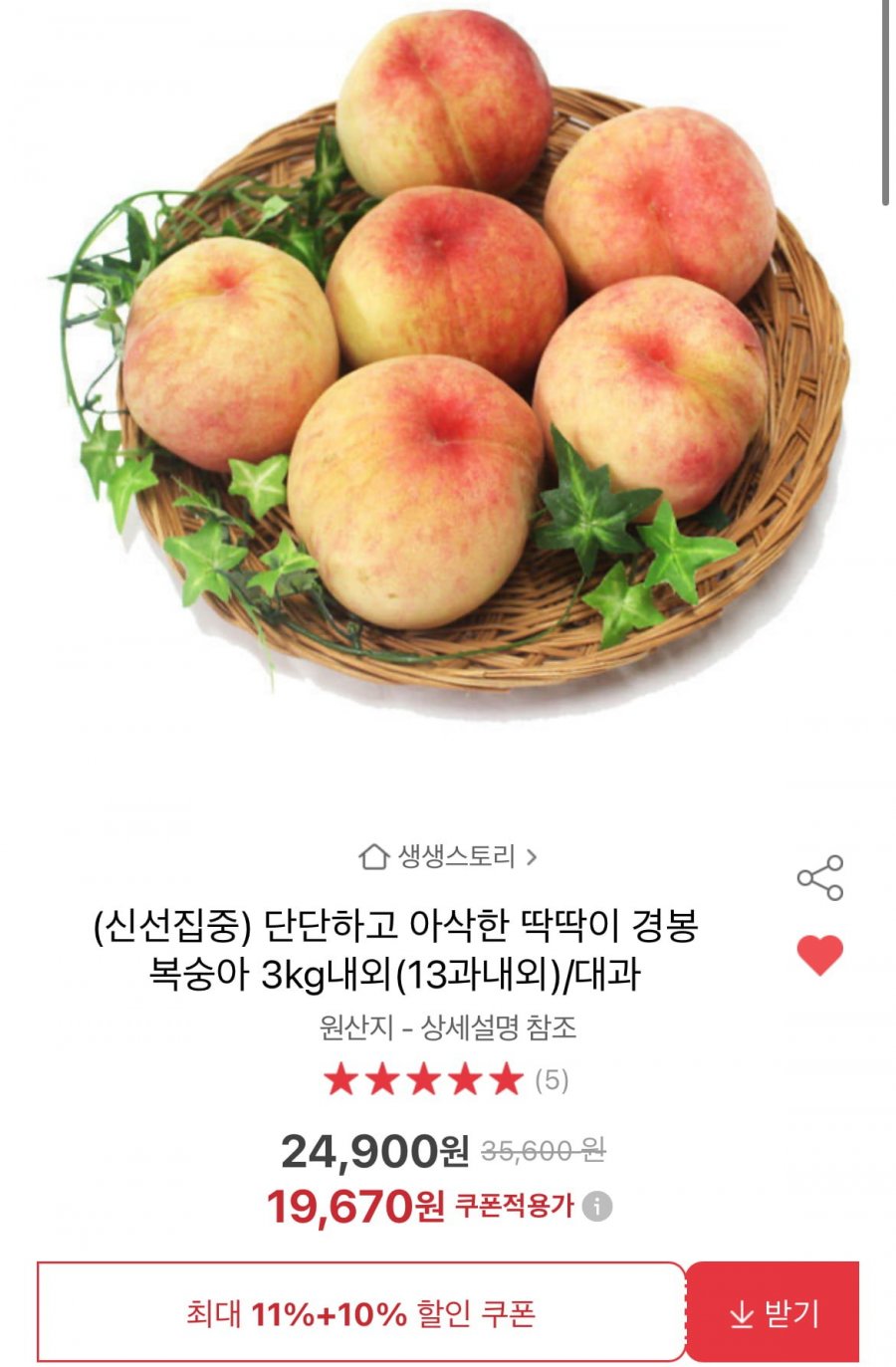 딱딱이 경봉 복숭아 3kg내외(13과내외) / 대과사이즈 (19,670원/무배)