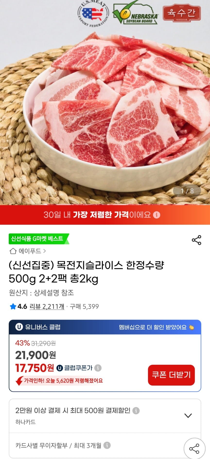 목전지 슬라이스 한정수량 500g 2+2팩 총 2kg (17,970원/무료)