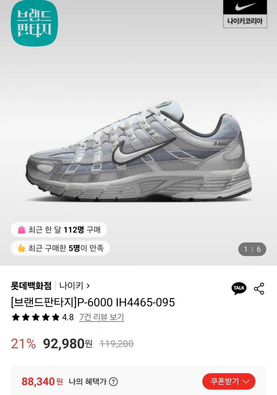 나이키 P-6000 IH4465-095 (88,340원/무료)
