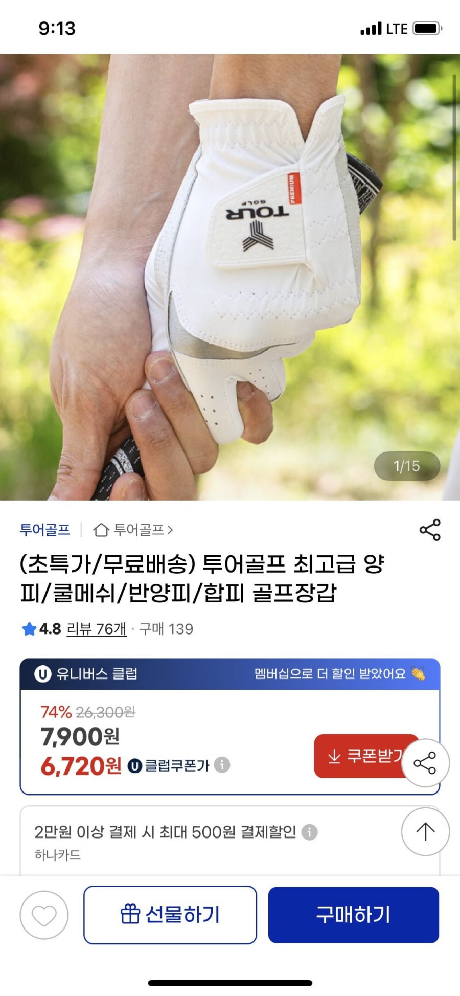 TGM-11 빨아쓰는 연습용 화이트 골프장갑 3장 (12900원/무배)