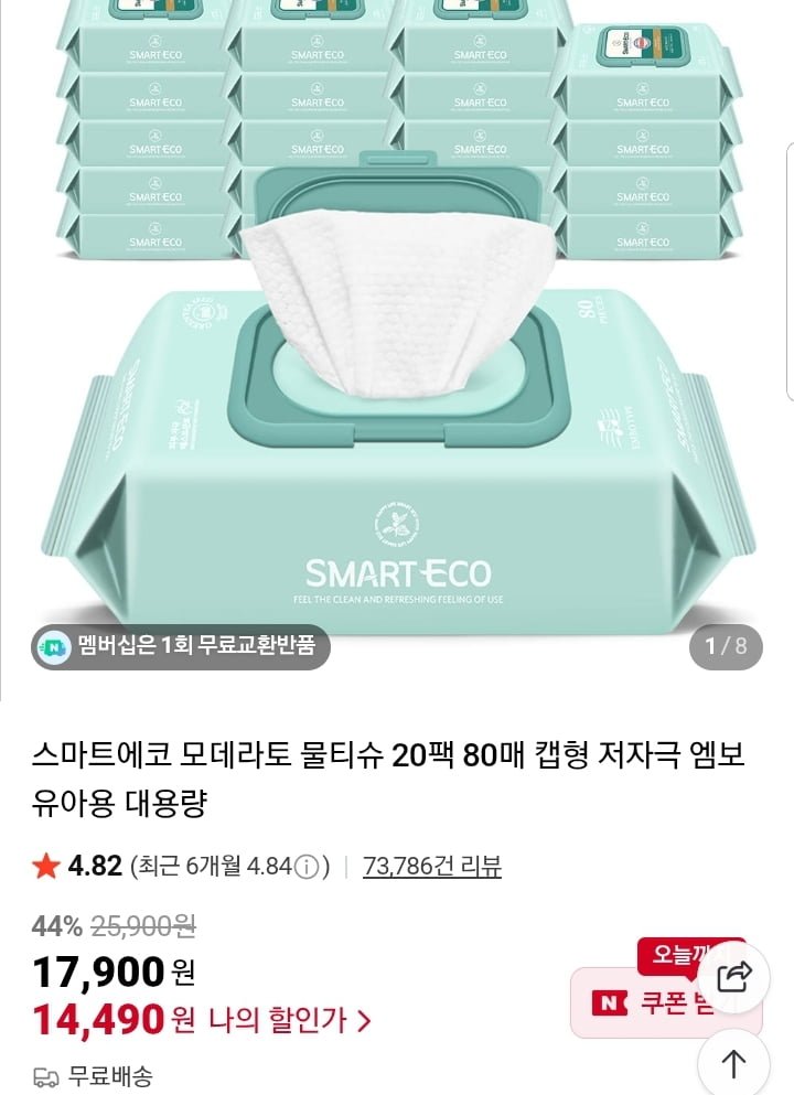 엠보 물티슈 스마트에코 모데라토 80매 10팩+10팩 (14,490원/무배)