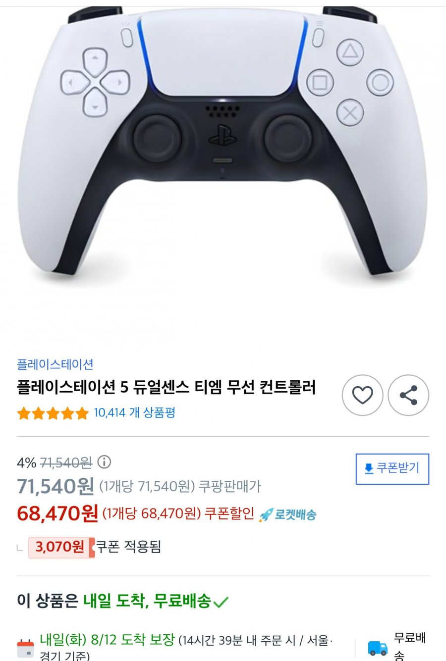 플레이스테이션5 듀얼센스 (68,470/무료)