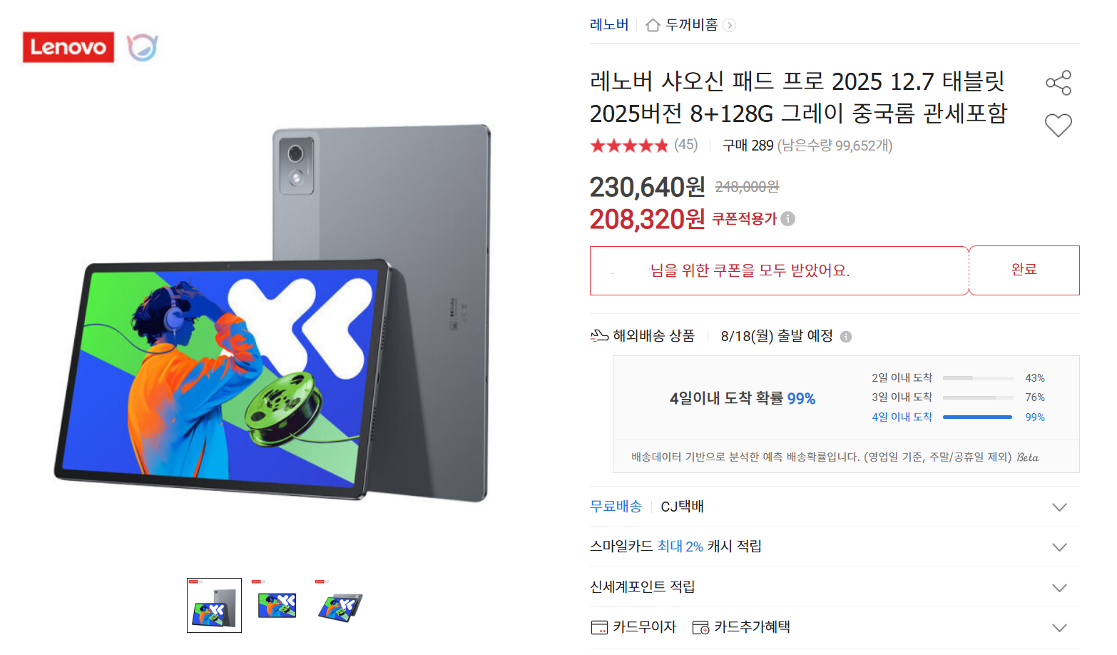 샤오신 패드 프로 2025 12.7 128GB (20.8만) / 256GB (22.5만)