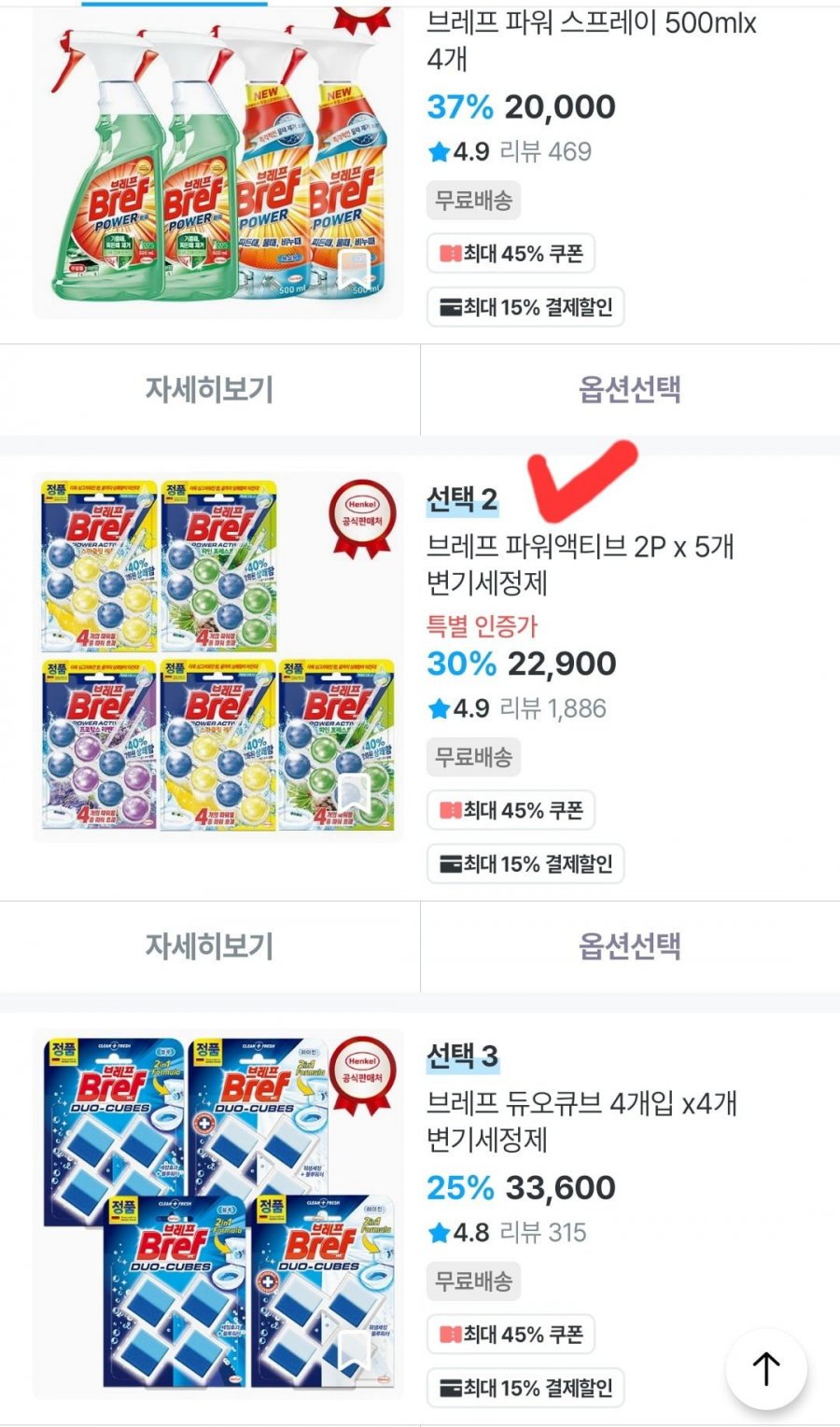 브레프 파워액티브 변기세정제 10p (카페 10281/무배)