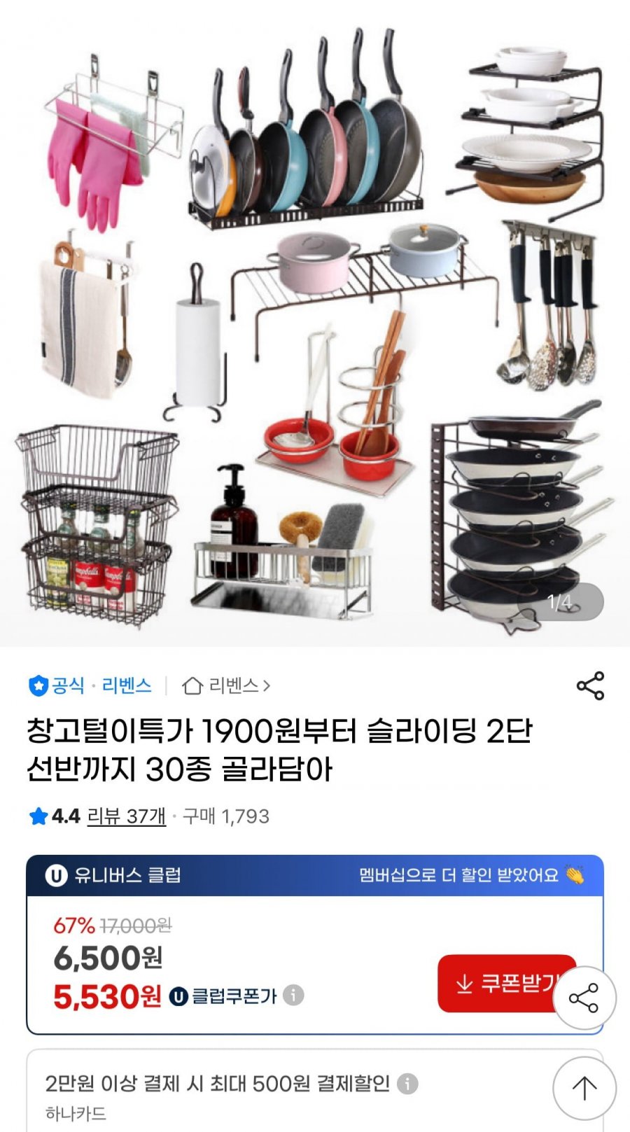 주방 정리 수납용품 다양 (1900원~/2개이상무배)
