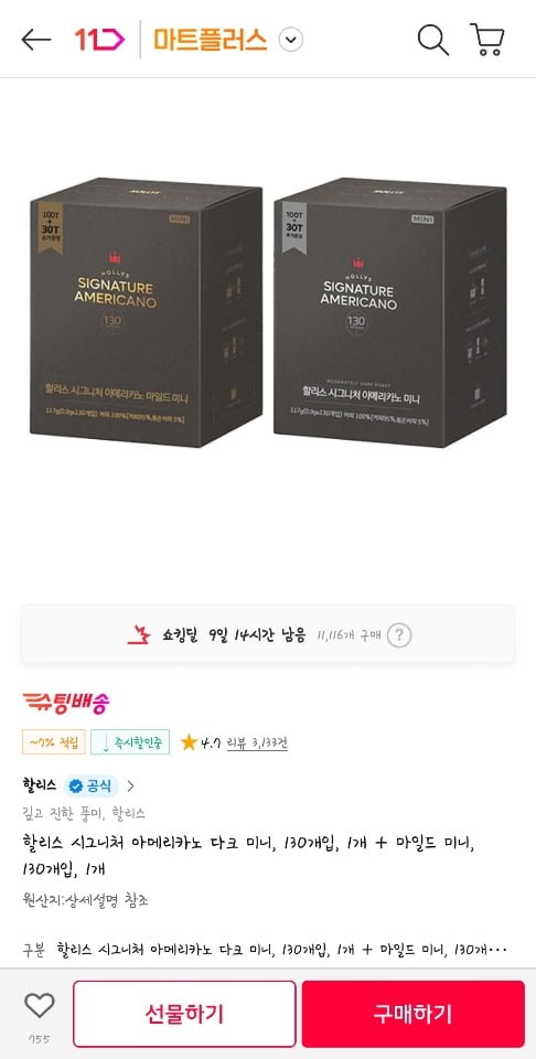 할리스 시그니처 아메리카노 미니 130T + 마일드 130T (19,380원/무료)