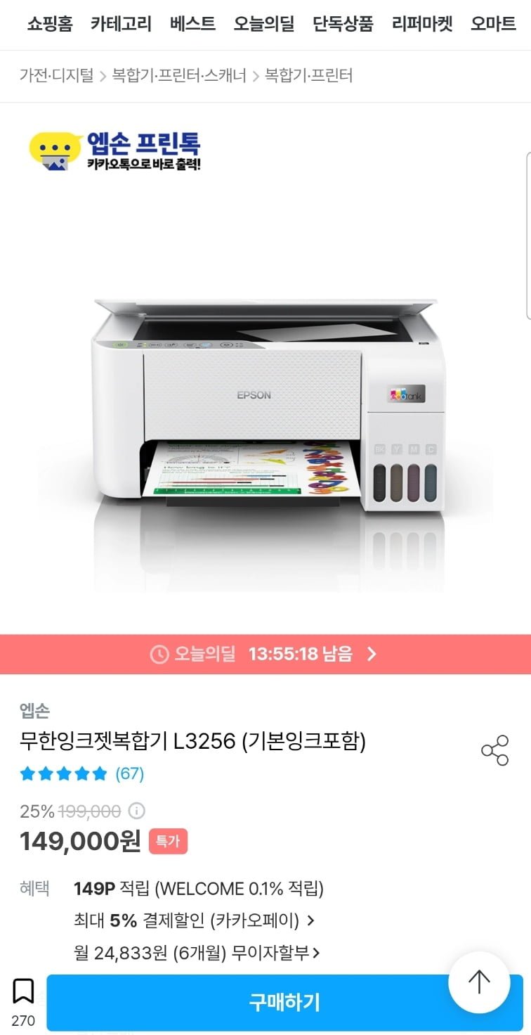 엡손 에코탱크 L3256 (149,000원/무료배송)