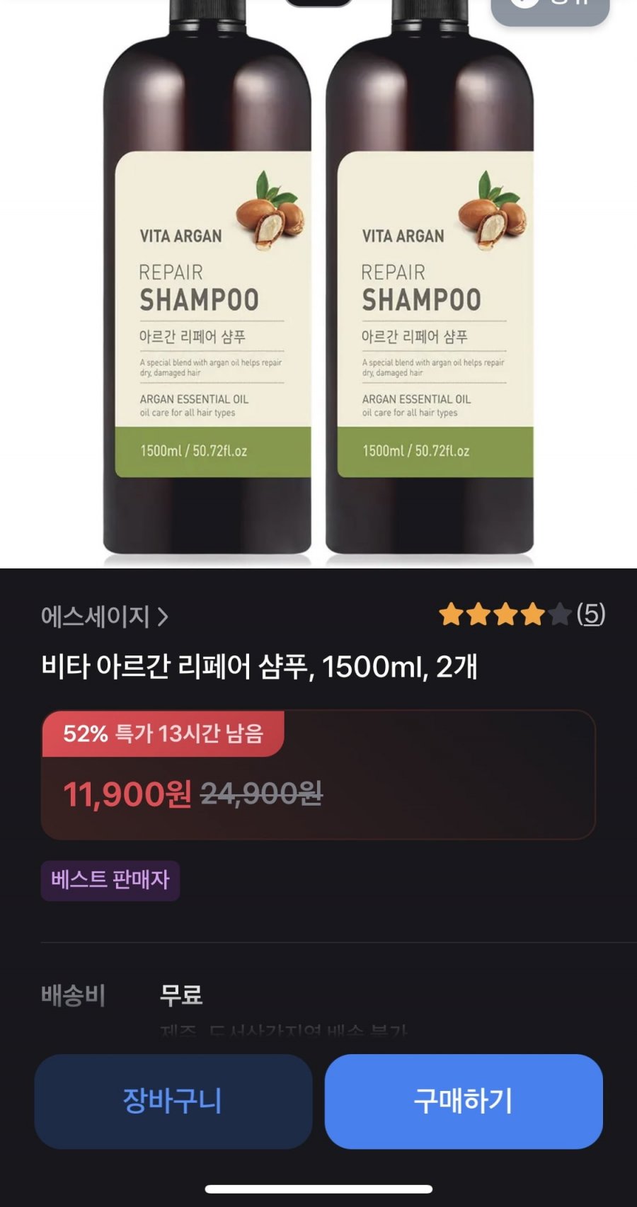 비타 아르간 샴푸 1500ml 2개 (11,900원/무료)